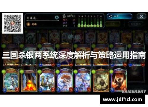 三国杀银两系统深度解析与策略运用指南