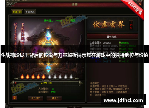 斗战神玲珑玉背后的传说与力量解析揭示其在游戏中的独特地位与价值