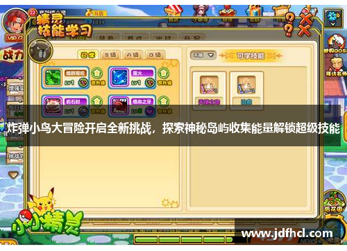 炸弹小鸟大冒险开启全新挑战，探索神秘岛屿收集能量解锁超级技能