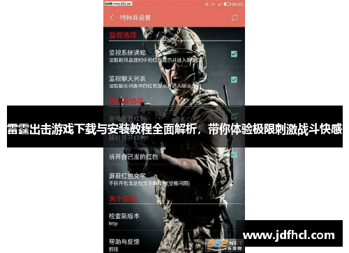 雷霆出击游戏下载与安装教程全面解析，带你体验极限刺激战斗快感