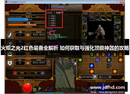 火炬之光2红色装备全解析 如何获取与强化顶级神器的攻略