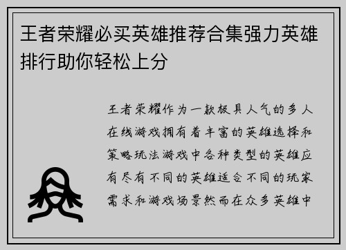 王者荣耀必买英雄推荐合集强力英雄排行助你轻松上分