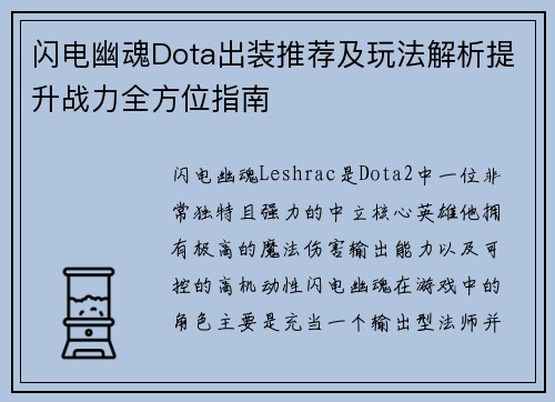 闪电幽魂Dota出装推荐及玩法解析提升战力全方位指南
