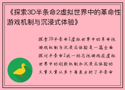 《探索3D半条命2虚拟世界中的革命性游戏机制与沉浸式体验》