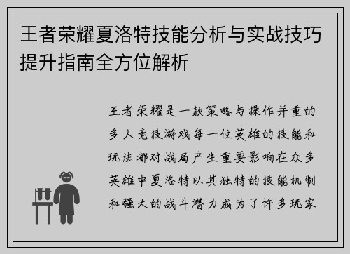 王者荣耀夏洛特技能分析与实战技巧提升指南全方位解析