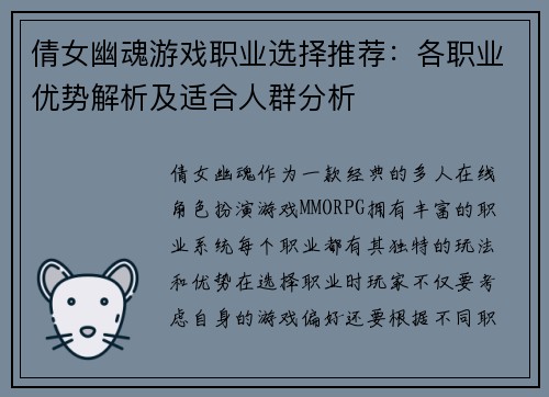 倩女幽魂游戏职业选择推荐：各职业优势解析及适合人群分析
