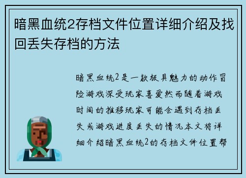 暗黑血统2存档文件位置详细介绍及找回丢失存档的方法