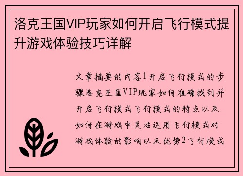 洛克王国VIP玩家如何开启飞行模式提升游戏体验技巧详解