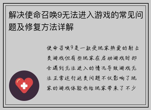 解决使命召唤9无法进入游戏的常见问题及修复方法详解