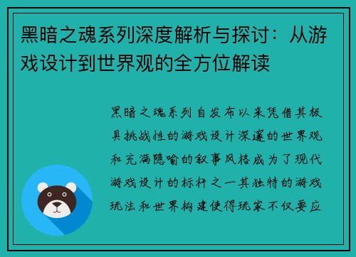 黑暗之魂系列深度解析与探讨：从游戏设计到世界观的全方位解读