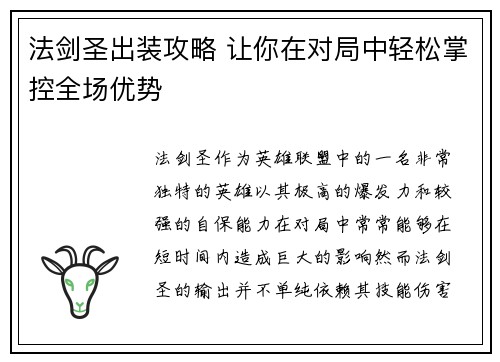法剑圣出装攻略 让你在对局中轻松掌控全场优势