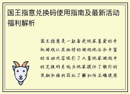 国王指意兑换码使用指南及最新活动福利解析