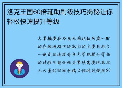 洛克王国60倍辅助刷级技巧揭秘让你轻松快速提升等级
