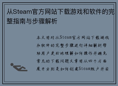 从Steam官方网站下载游戏和软件的完整指南与步骤解析