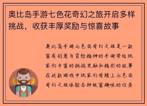 奥比岛手游七色花奇幻之旅开启多样挑战，收获丰厚奖励与惊喜故事