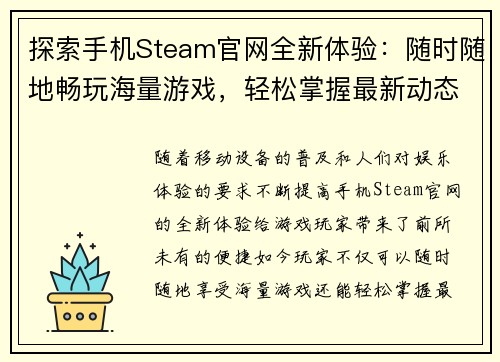 探索手机Steam官网全新体验:随时随地畅玩海量游戏,轻松掌握最新动态 探索手机Steam官网全新体验:随时随地畅玩海量游戏,轻松掌握最新动态